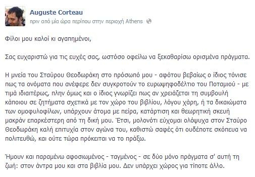 Facebook Chat... με τον Αύγουστο Κορτώ