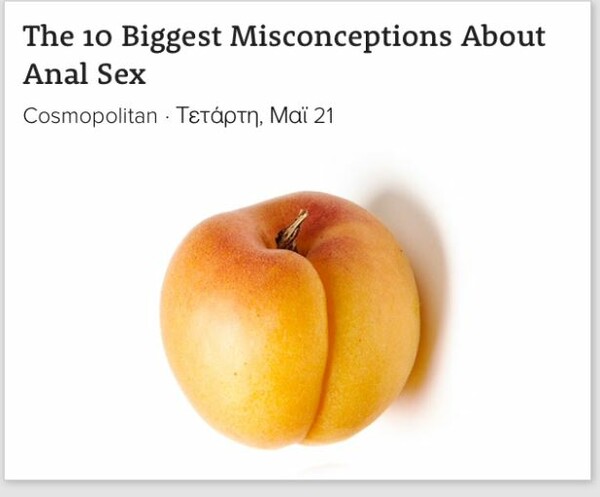 8 σεξουαλικά θέματα από το Cosmopolitan Μαΐου που το τερμάτισαν!