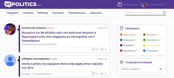 Το WΕPOLITICS είναι το νέο πολιτικό-κοινωνικό δίκτυο της Ελλάδας