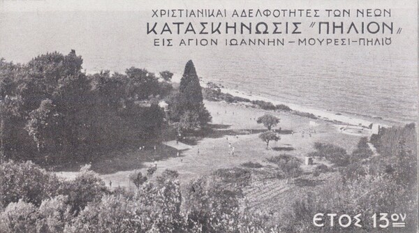 Η πρώτη ελληνική κατασκήνωση, από το 1924 μέχρι σήμερα