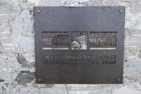 Βιομηχανικό Μουσείο Ερμούπολης.