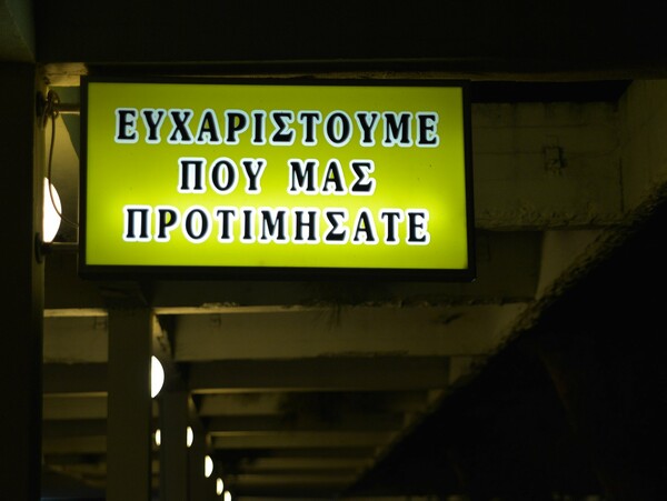 Θερινό δίπλα στο κύμα (στην κυριολεξία)