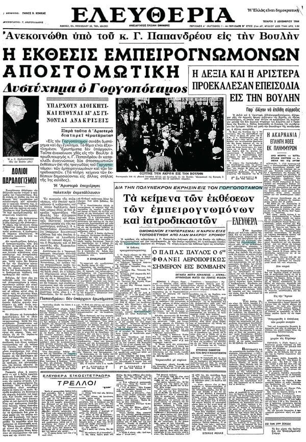 Η τραγωδία στον Γοργοπόταμο που παραμένει στο σκοτάδι της ιστορίας