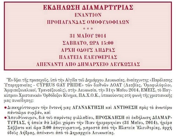 Για το πρώτο Κυπριακό Φεστιβάλ Υπερηφάνειας (και Προκατάληψης)