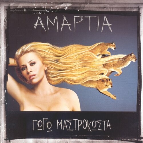 16 καλτ εξώφυλλα ελληνικών δίσκων - που έχουν κάτι κοινό