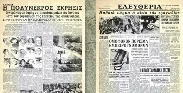 Η τραγωδία στον Γοργοπόταμο που παραμένει στο σκοτάδι της ιστορίας