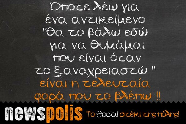 Οι Μεγάλες Αλήθειες του Σαββατοκύριακου