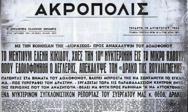 Μπροστά στην πόρτα του κορυφαίου μέντιουμ της Ελλάδας