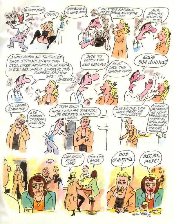 Διαβάστε 10 κόμιξ του Wolinski από τη θρυλική Βαβέλ