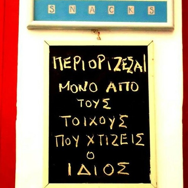 INSTA#LIFO: Παρασκευή 8 Αυγούστου