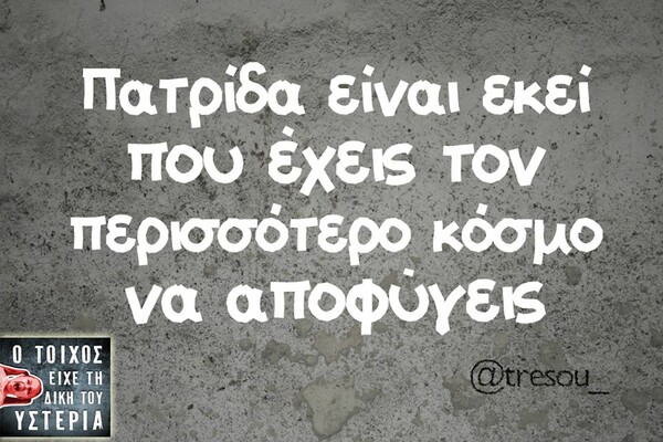 Οι Μεγάλες Αλήθειες του Σαββατοκύριακου