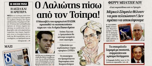 Η περίφημη δήλωση του ΓΑΠ για το νέο του κόμμα - εικονογραφημένη