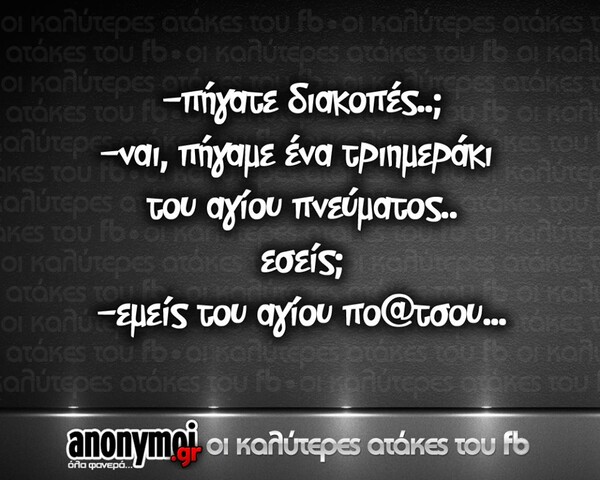 Oι Μεγάλες Αλήθειες της Δευτέρας