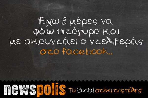 Οι Μεγάλες Αλήθειες του Σαββατοκύριακου