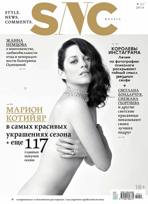 H Marion Cotillard γυμνή στο εξώφυλλο του ρωσικού SNC