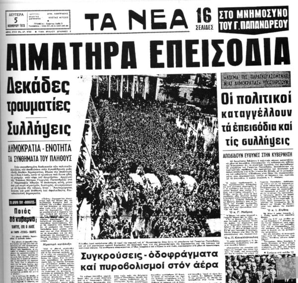 18 ποιήματα για την εξέγερση του Πολυτεχνείου