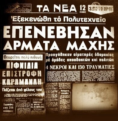 11 ενδιαφέροντα πράγματα για την εξέγερση του Πολυτεχνείου