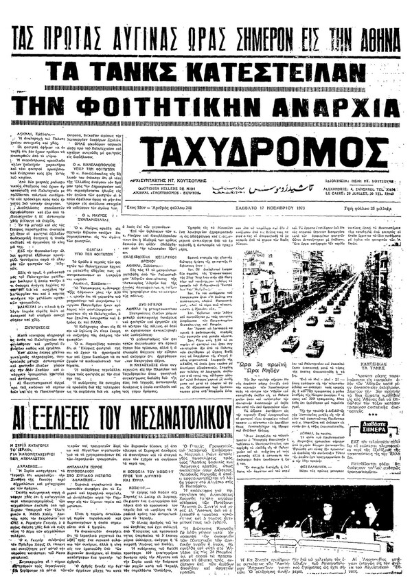 18 ποιήματα για την εξέγερση του Πολυτεχνείου