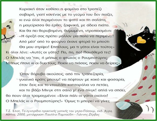 Μια γάτα πρέπει να έχει τρία διαφορετικά ονόματα...