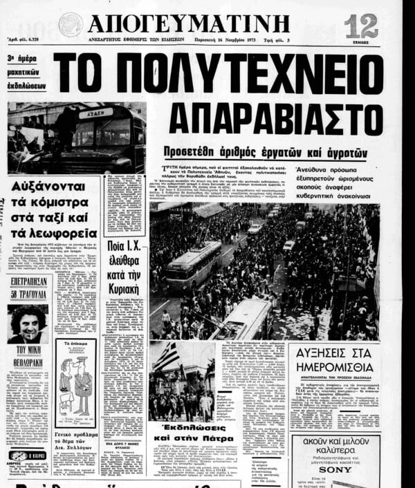 18 ποιήματα για την εξέγερση του Πολυτεχνείου