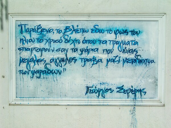 Το πρώτο διεθνές street art festival της Κύπρου ολοκληρώθηκε
