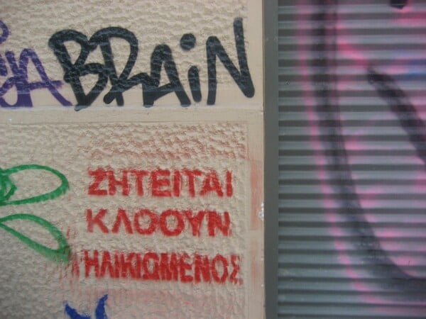 Οδός Σαλαμίνος: Ο παράδεισος της street art