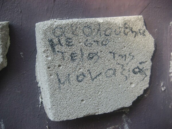 Οδός Σαλαμίνος: Ο παράδεισος της street art