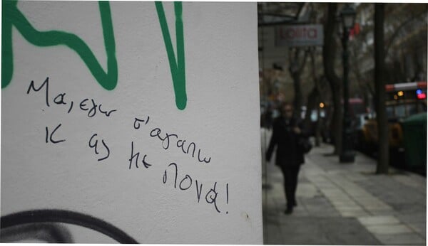 Η Θεσσαλονίκη ερωτεύεται (και) στους τοίχους!