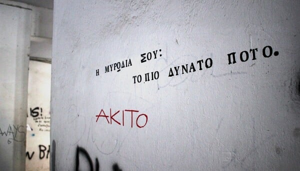 Η Θεσσαλονίκη ερωτεύεται (και) στους τοίχους!