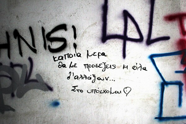 Η Θεσσαλονίκη ερωτεύεται (και) στους τοίχους!