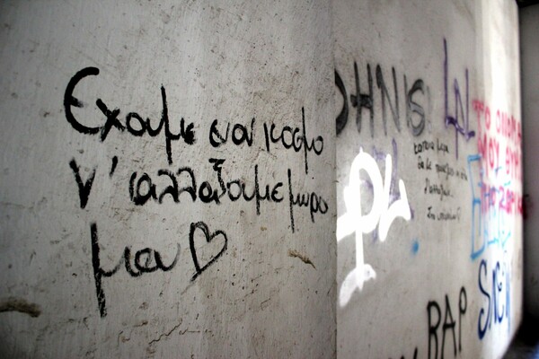 Η Θεσσαλονίκη ερωτεύεται (και) στους τοίχους!