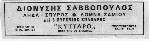  Ένα τραγούδι που δεν είπε ο Σαββόπουλος και ένα πάρτι με τους μουσικούς του από τα παλιά! 