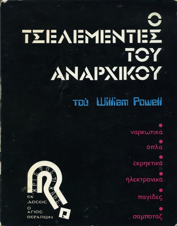 Ο Τσελεμεντές του Αναρχικού - το πιο σκανδαλώδες βιβλίο που κυκλοφόρησε ποτέ