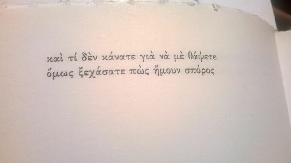 Δίστιχο του Χριστιανόπουλου σαρώνει στο διαδίκτυο ως μεξικανική παροιμία!