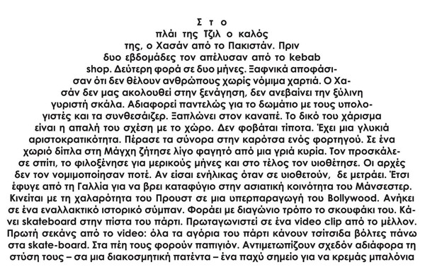 Σούπερ - Μπάτσοι