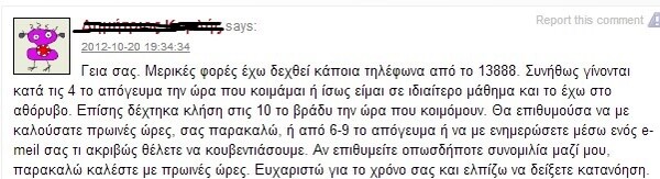 Ποιος μου τηλεφώνησε;
