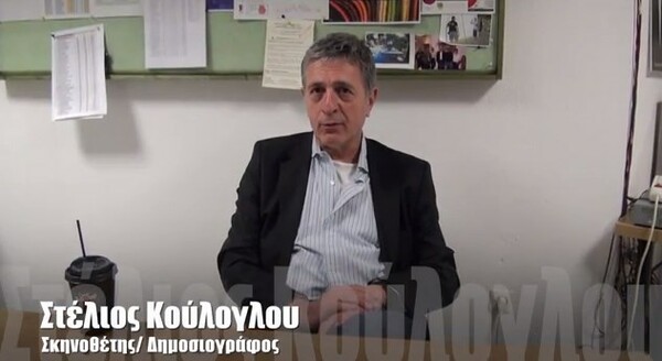 Μια σχετικά σύντομη απάντηση στον Στέλιο Κούλογλου