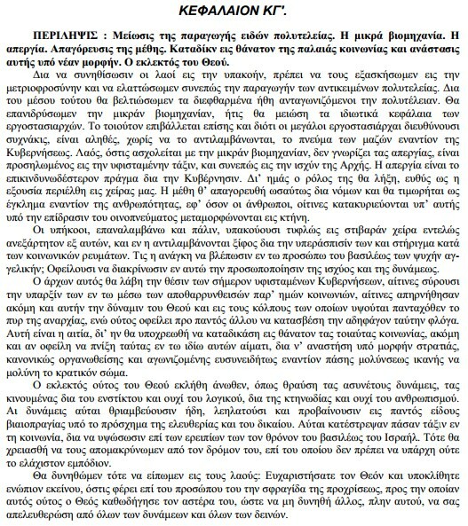  Όλη η αλήθεια για τα Πρωτόκολλα των Σοφών της Σιών