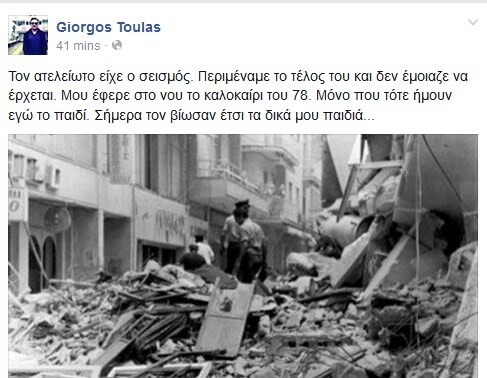 Ο σεισμός στο ελληνικό Facebook