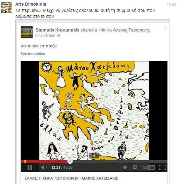 Facebook Chat... με τον Σταμάτη Κραουνάκη
