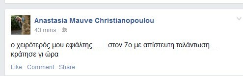 Ο σεισμός στο ελληνικό Facebook