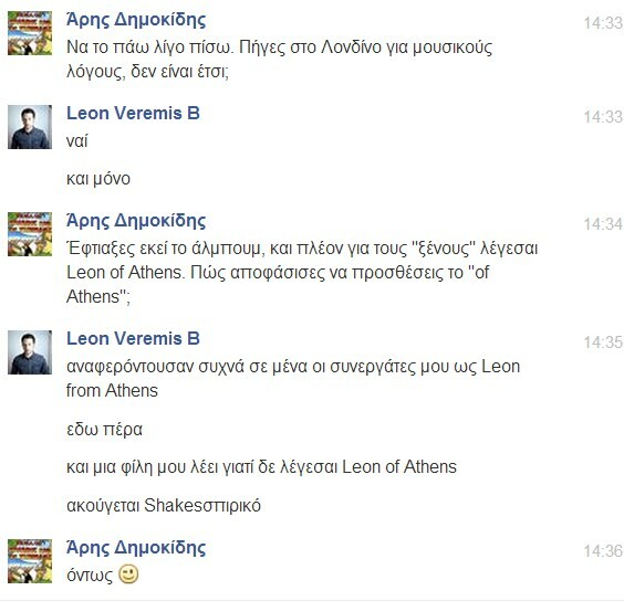Facebook Chat... με τον Leon of Athens 