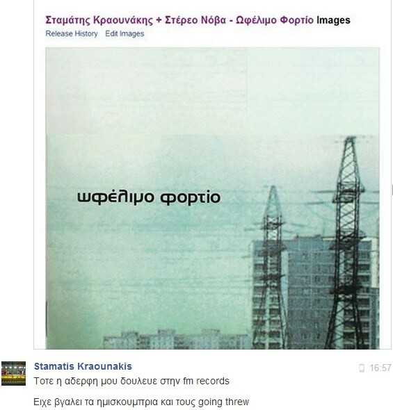 Facebook Chat... με τον Σταμάτη Κραουνάκη