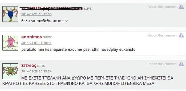 Ποιος μου τηλεφώνησε;