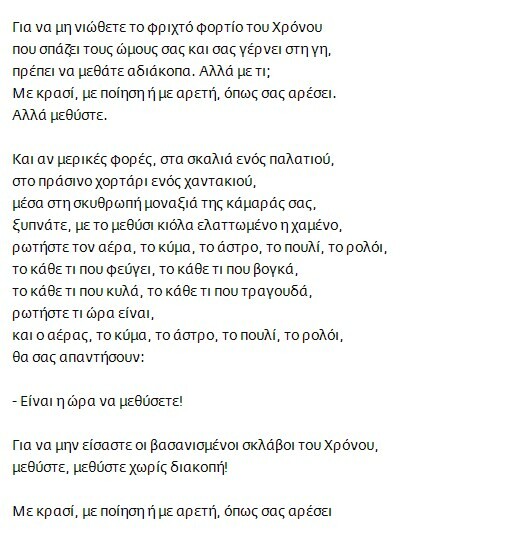 Η μόνη απάντηση στην ποίηση, είναι η ποίηση