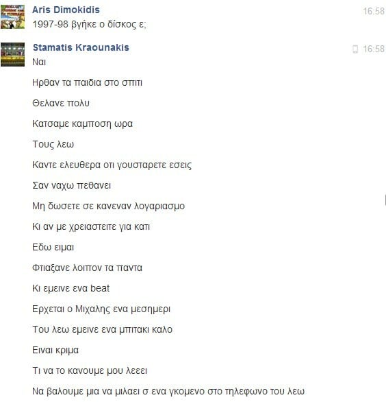 Facebook Chat... με τον Σταμάτη Κραουνάκη