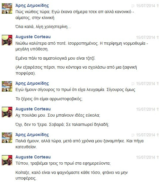 Facebook Chat... με τον Αύγουστο Κορτώ