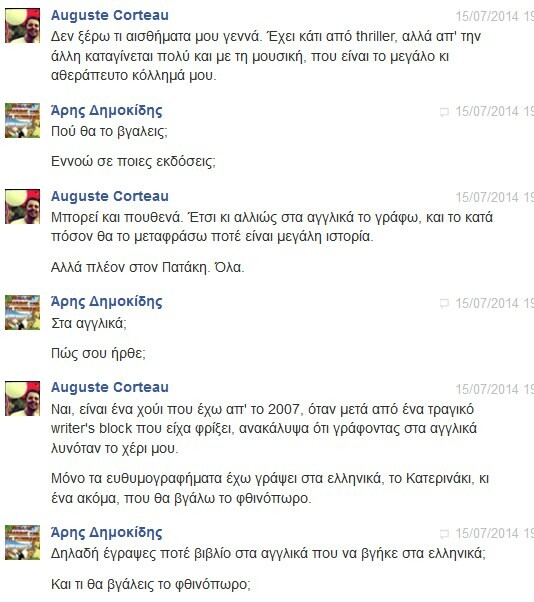 Facebook Chat... με τον Αύγουστο Κορτώ