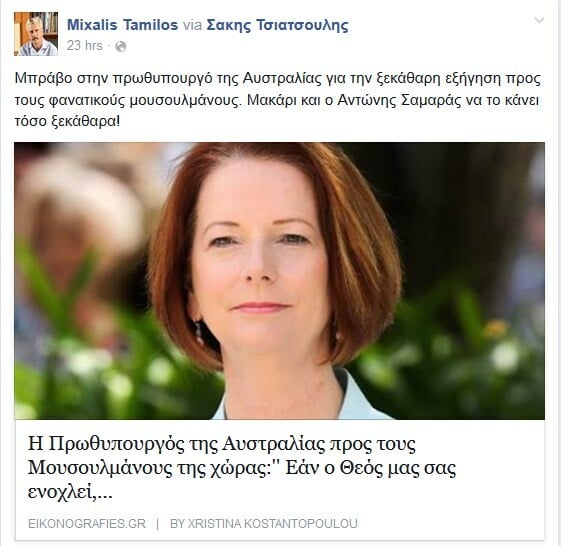 Κυβερνητικός βουλευτής καλεί τον Σαμαρά να μιμηθεί ιντερνετική απάτη