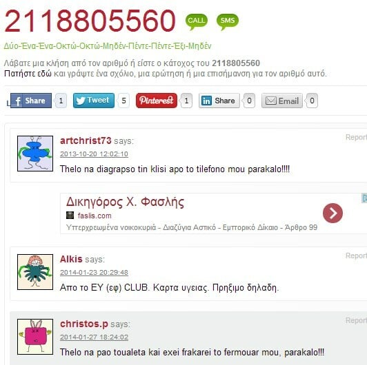 Ποιος μου τηλεφώνησε;